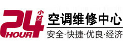 梅列24小时空调维修服务中心